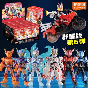 布鲁可积木人假面骑士群星版第6弹六代创世神话盲盒手办拼装玩具