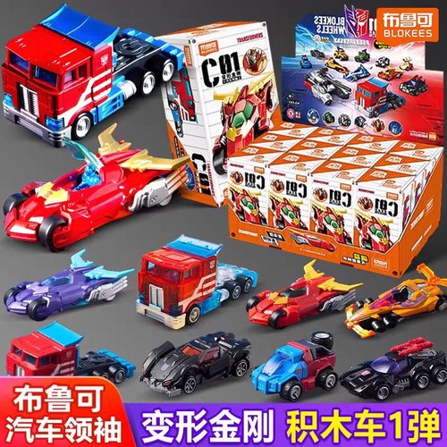 新品布鲁可积木车第1弹变形金刚C01汽车领袖擎天柱载具手办男玩具
