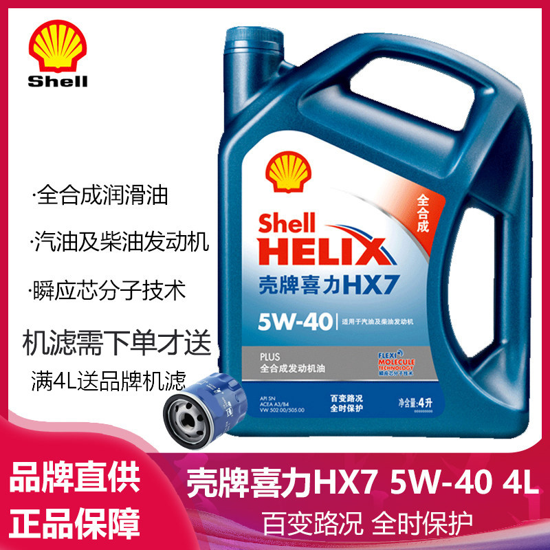 壳牌机油蓝壳喜力HX7 PLUS 5W40全合成汽车发动机润滑油SN级4L装|ruв категории автомобиль/товаров/аксессуары/переоснащение, автомобильной красоты/Содержание/обслуживание, автомобильный ремонт товаров, автомобильные масла в двигателе - от Buy2taobao.com для оказания профессиональной услуги покупки агента Taobao