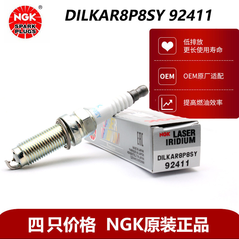 NGK火花塞DILKAR8P8SY 92411十代雅阁1.5T英仕派INSPIRE讴歌RDX