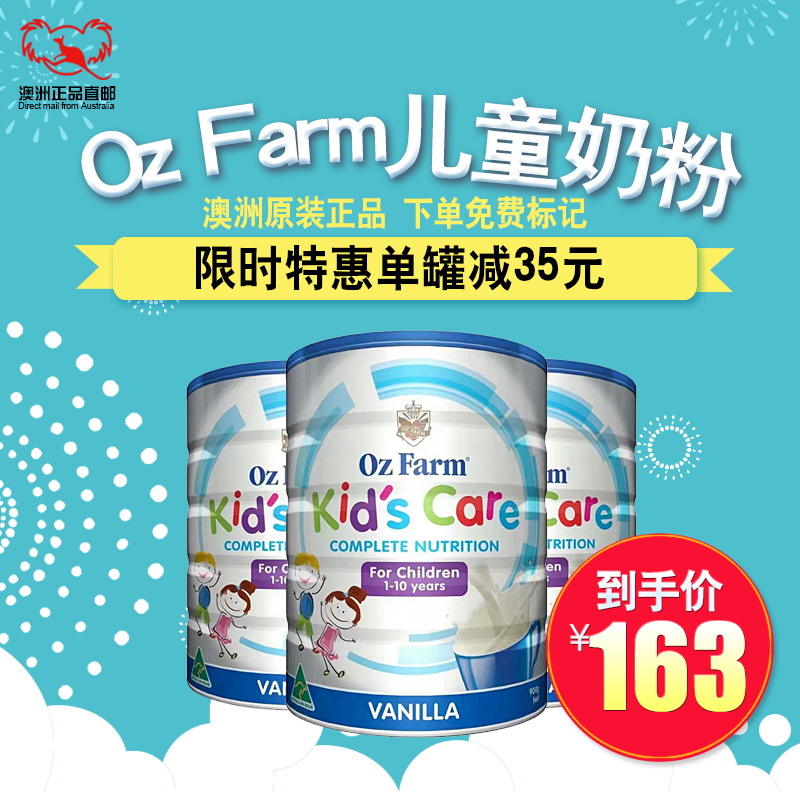 °ÄÖÞÖ±ÓÊOz Farm Kids Care ¶ùÍ¯È«ÃæÓªÑø³É³¤ÄÌ·Û 1~10Ëê 900g