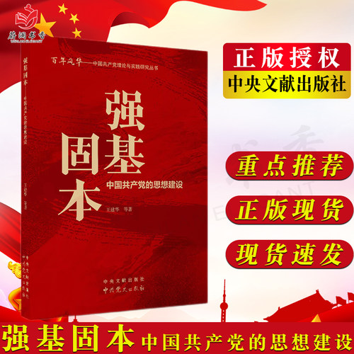 党政书籍中共党史出版社正版现货