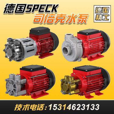 SPECK自吸式离心泵不锈钢循环泵