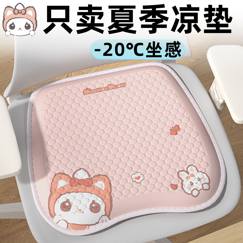 萌喵办公室坐垫椅子夏天