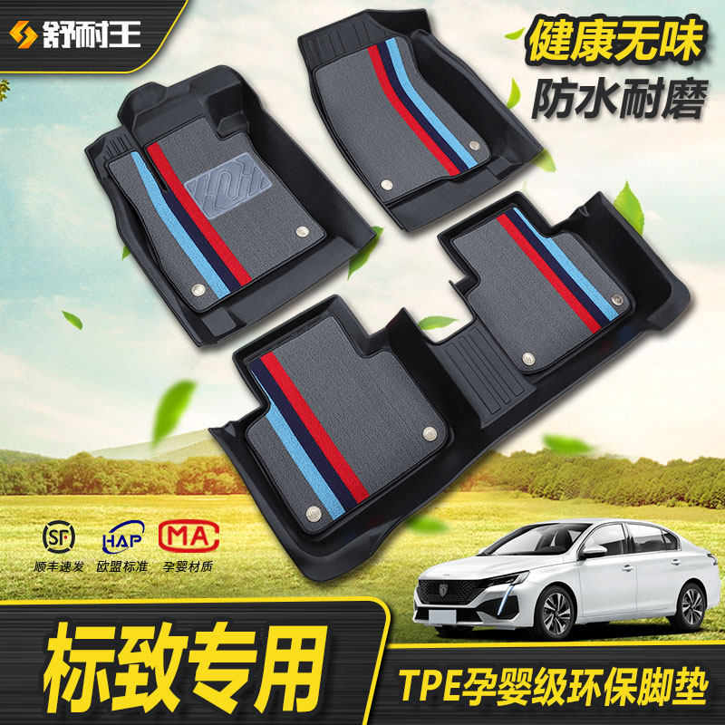 适用于东风标致408标志307/308/2008/3008/5008l专用TPE汽车脚垫