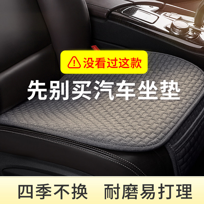 汽车坐垫三件套四季通用