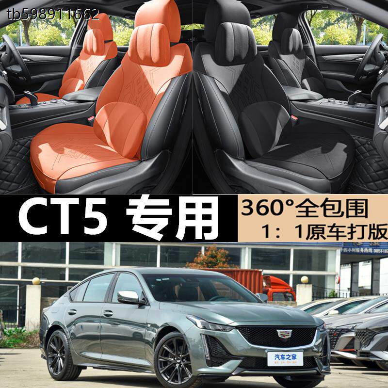 凯迪拉克CT5专用汽车坐垫