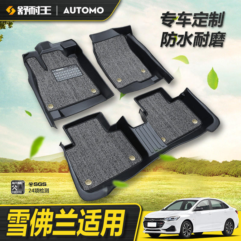 专用雪佛兰科鲁泽经典科鲁兹迈锐宝XL新赛欧3科沃兹TPE汽车脚垫弗