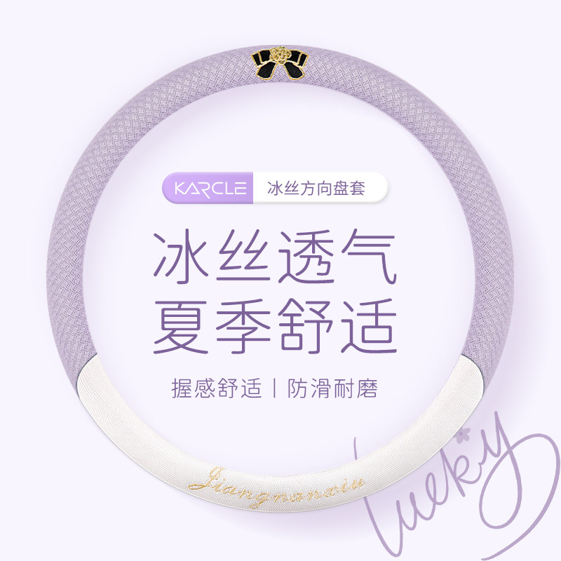 夏季汽车冰丝方向盘套新款蝴蝶结高端防滑吸汗车把套透气保护套子