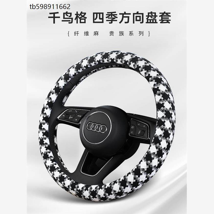 方向盘套四季通用千鸟格