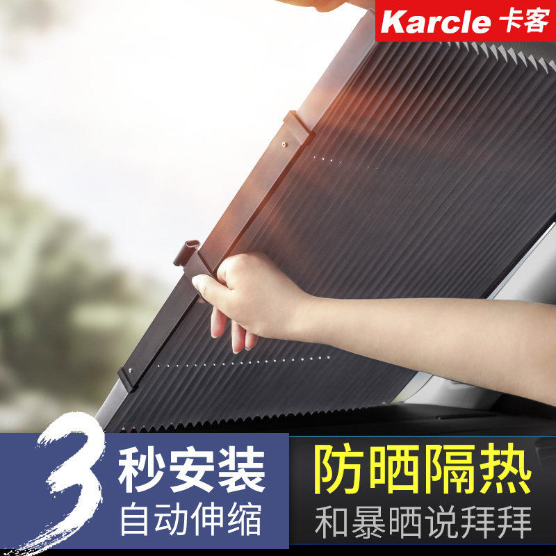 汽车遮阳帘防晒隔热遮阳挡板自动伸缩玻璃遮光帘夏天车内防晒神器