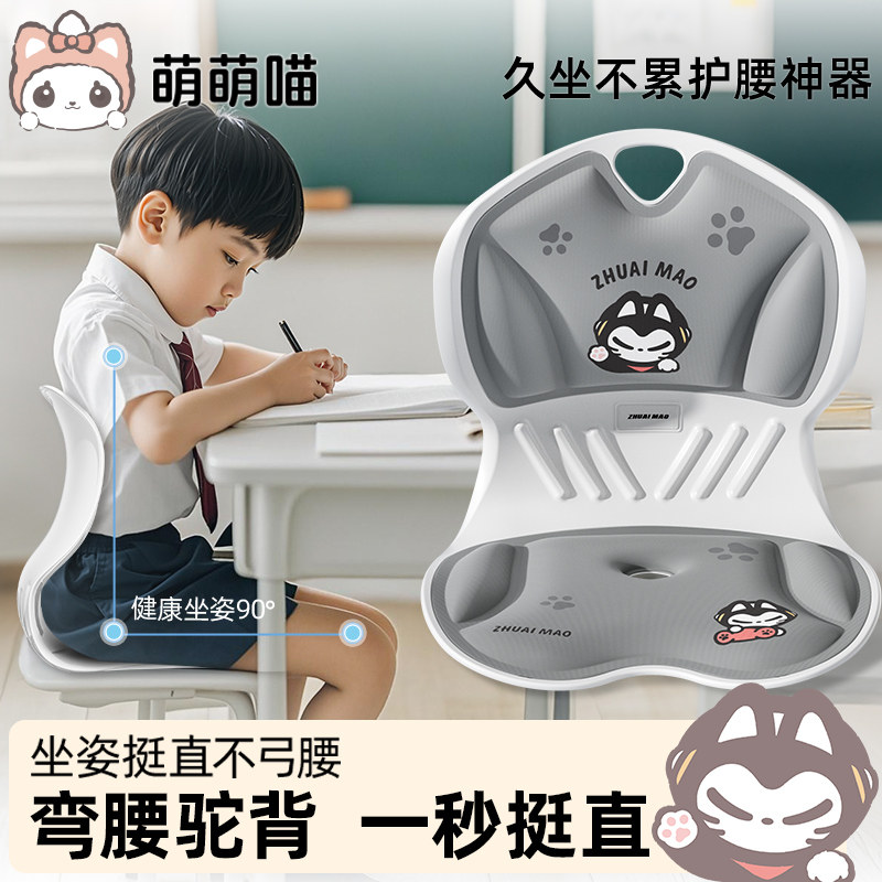 拽猫护腰坐姿椅儿童坐垫
