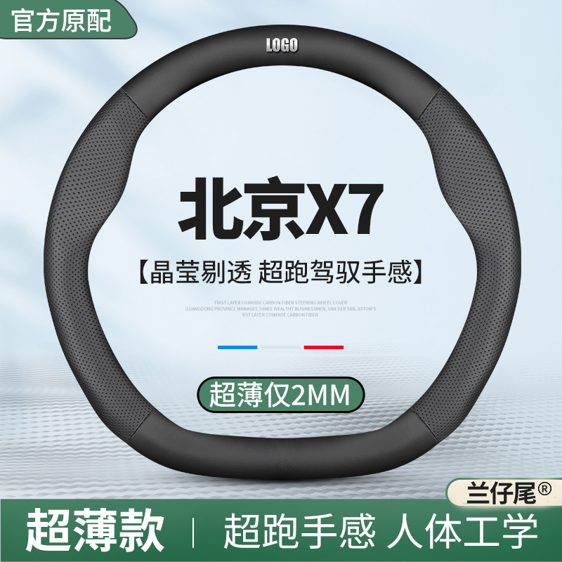 北京x7方向盘套BJ40智道U