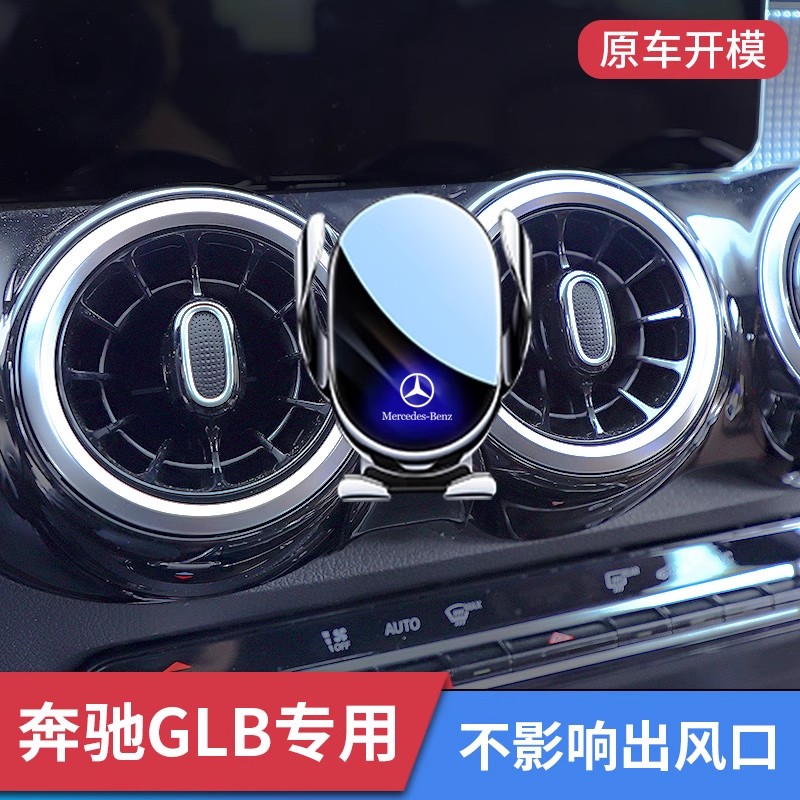 20-25款奔驰glb200车载手机支架GLB220专用EQB中控台改装导航支架