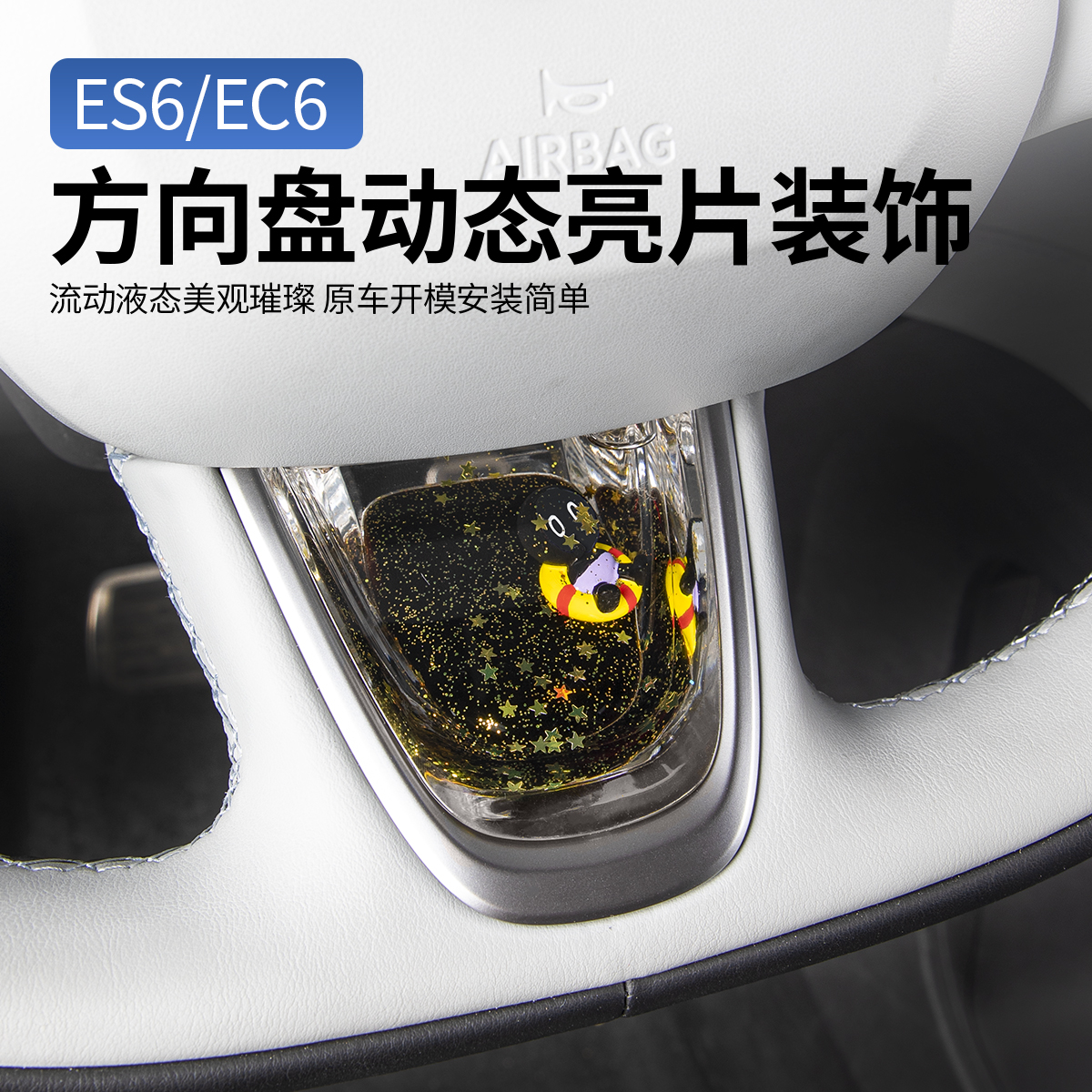 适用24款蔚来ES6ECT5T方