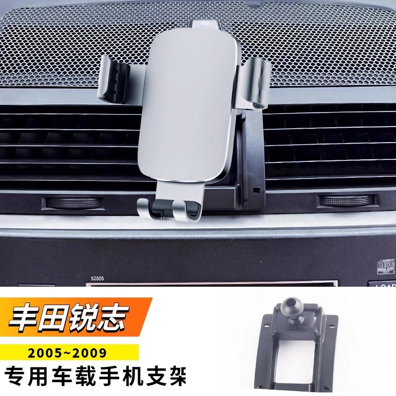 适用于2005~2009款丰田锐志手机支架专用车载导航支重力架磁吸