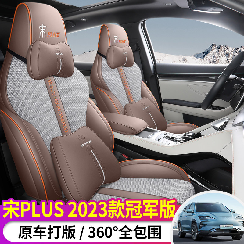 2023款比亚迪宋plus冠军
