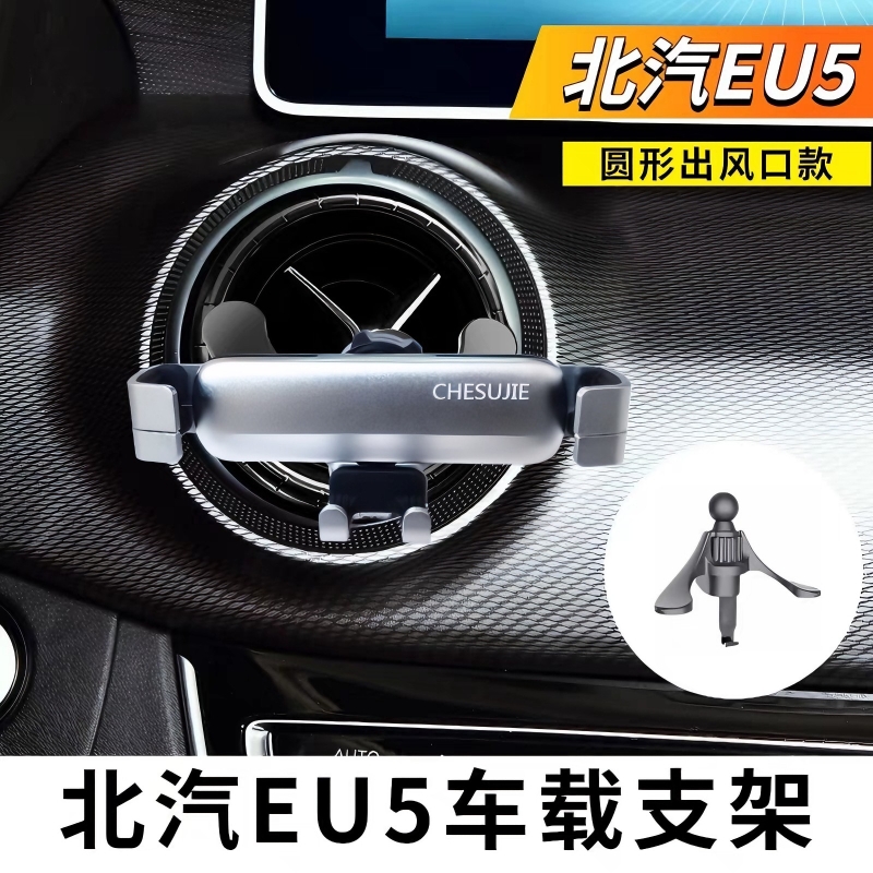 适用北汽圆形空调口手机支架X25绅宝智行EX360BJ20X35EU5车载支架