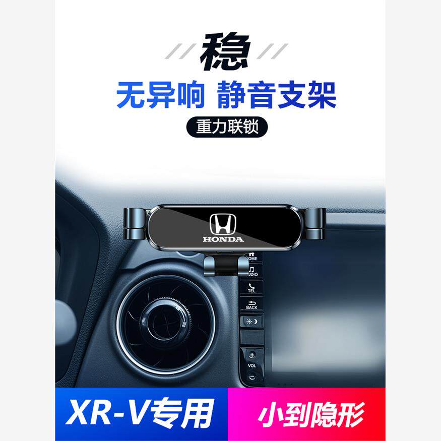 适用本田XRV缤智手机车载