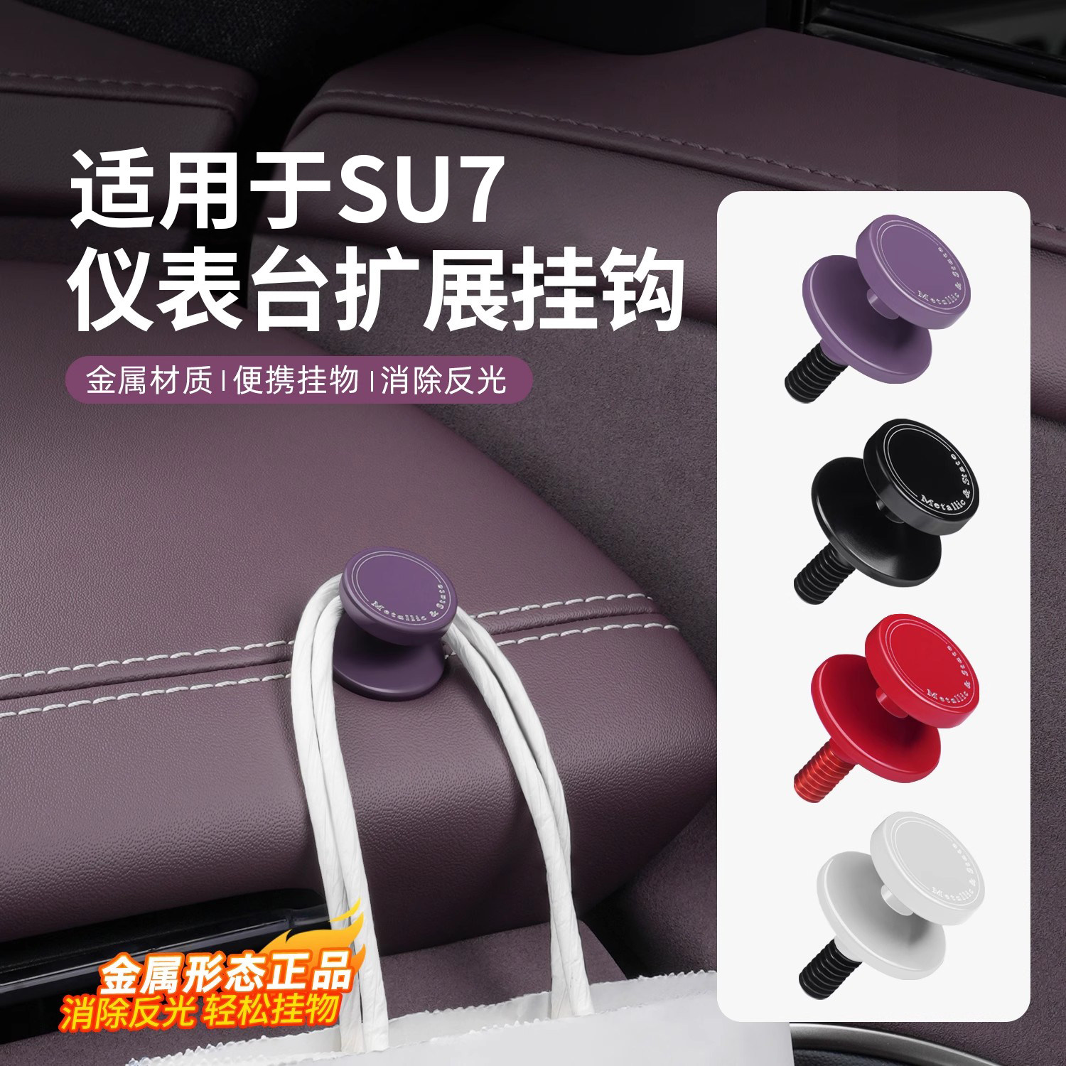 适用小米SU7/YU7车载挂钩中控仪表台金属螺丝帽扩展接口置物装饰