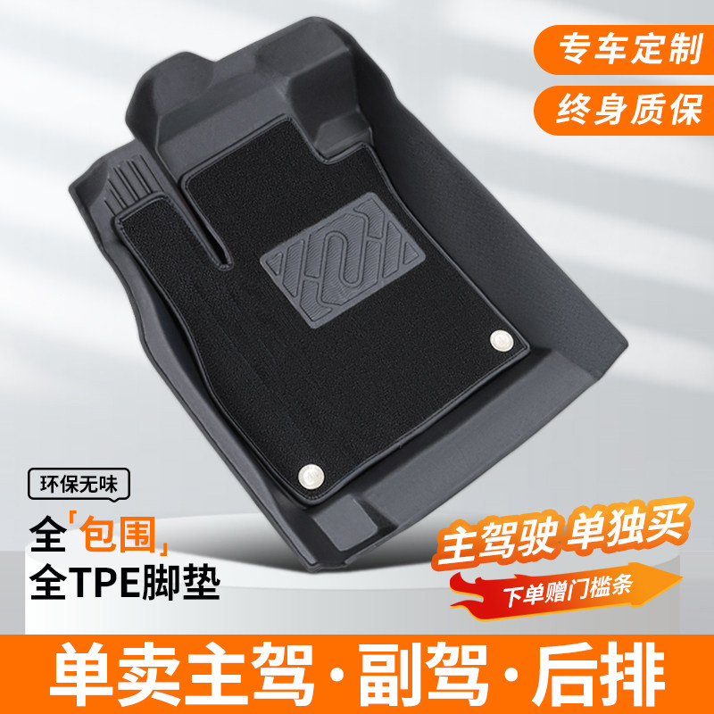 TPE汽车脚垫单个主驾驶全