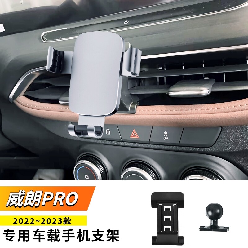 适用于2022~2023款别克威朗PRO手机支架GS专用车载导航重力支架