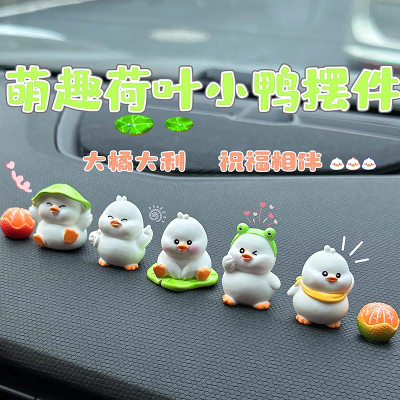 新款可爱鸭车内饰品摆件