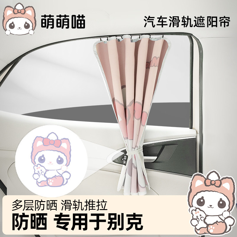 萌萌喵车窗遮阳帘适用于