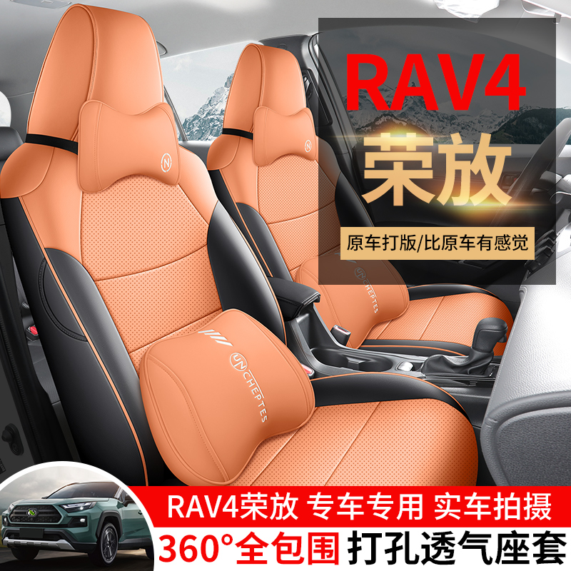 Toyota荣放rav4专用汽车座套全包围夏季坐垫套座椅套四季通用2025