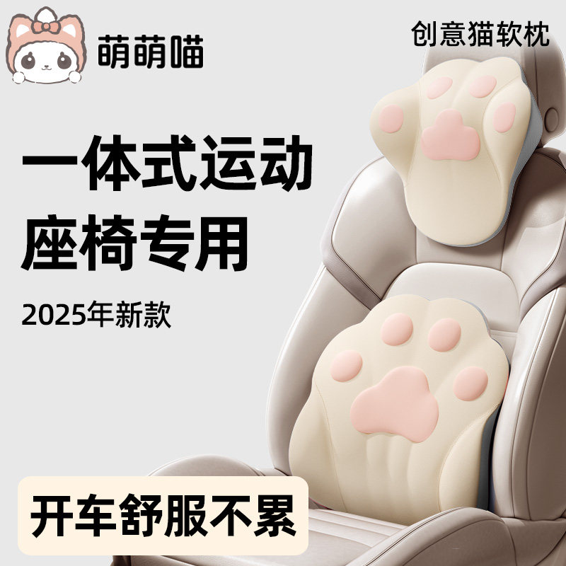 萌萌喵一体式运动座椅专