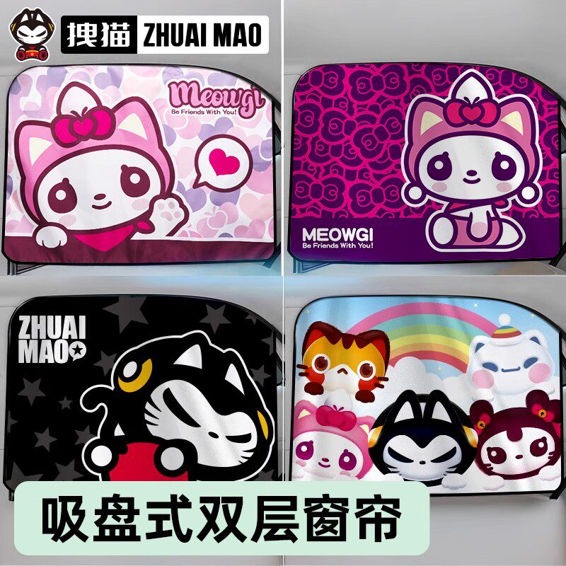 拽猫汽车窗帘吸盘式遮阳
