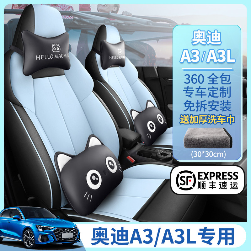 21新款奥迪A3专用座套四季全包A3L座垫女冬季汽车坐垫改装座椅套