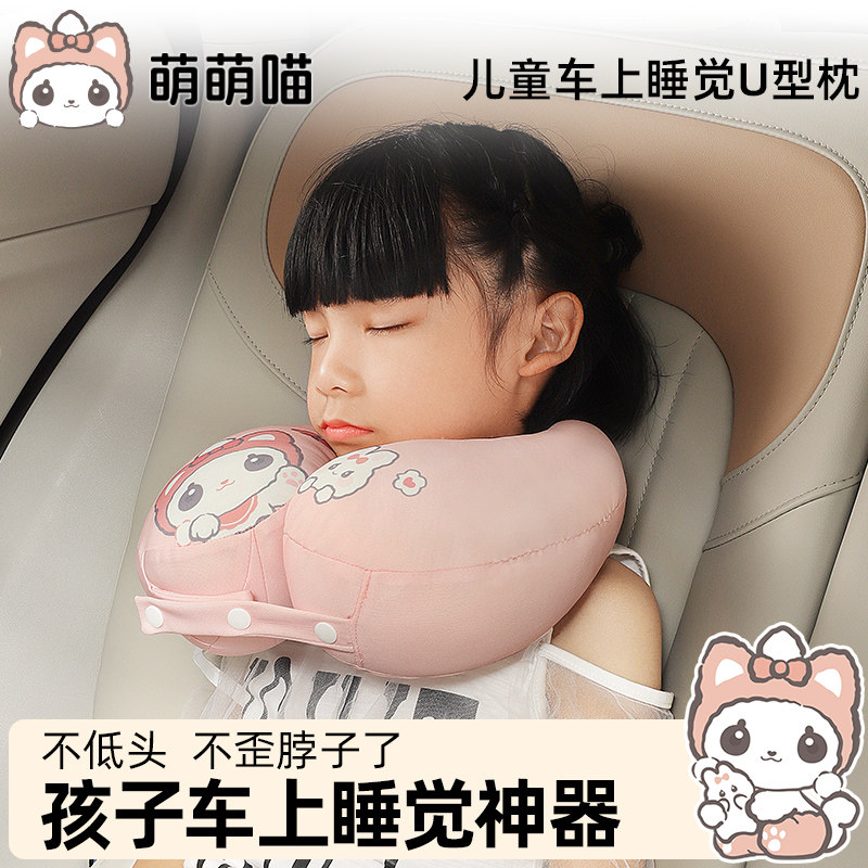 萌萌喵车载枕头儿童U型枕