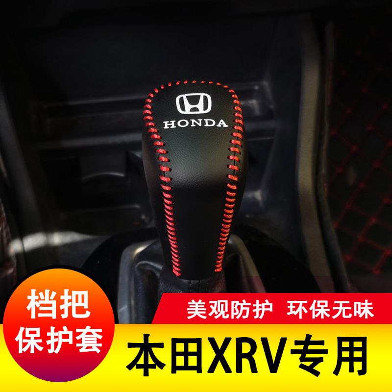 适用于本田15-24XRV档把