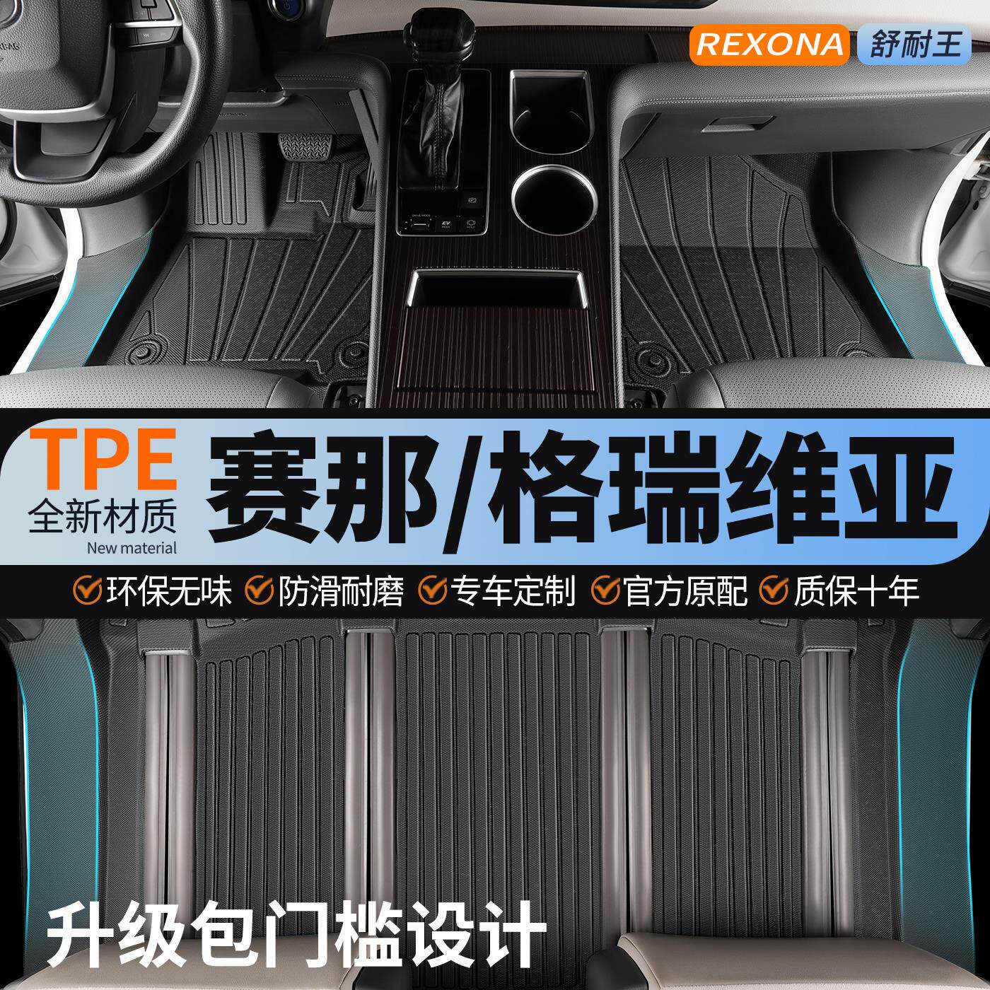 专用丰田赛那塞纳格瑞维