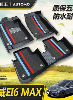 适用于荣威EI6max汽车脚垫EV爽酷版天幕版智驾Superme版全包围TPE