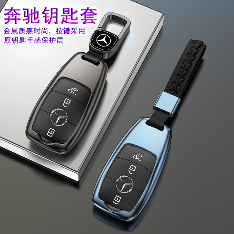 奔驰高端金属车钥匙套E级E300L/C260L/GLC300L/GLA/A200L/S级包壳