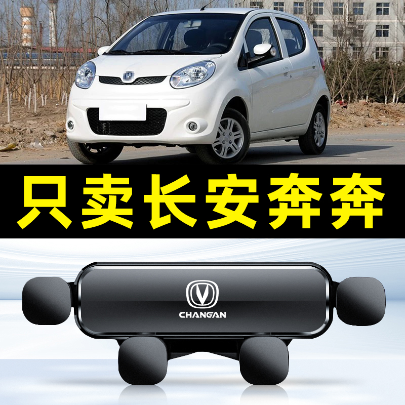 适用于14-22长安奔奔E-Star专用车载手机支架estar/EV支撑架配件