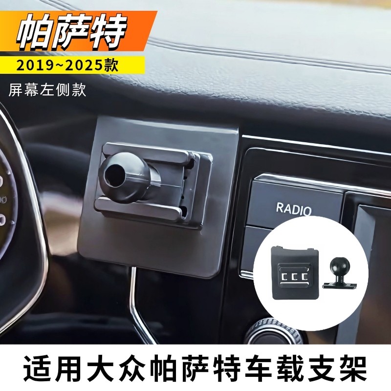 适用于2019~2025款大众帕萨特手机支架2024专用车载导航支架底座