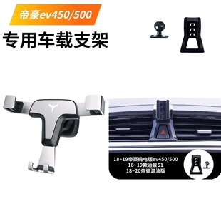 450车载支架500导航支架 适用吉利帝豪ev手机支架远景s1帝豪纯电款