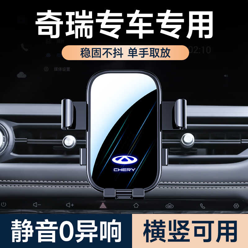 奇瑞瑞虎8/7艾瑞泽5Plus/Gx/5X/Pro小蚂蚁专用车载手机支架静音款