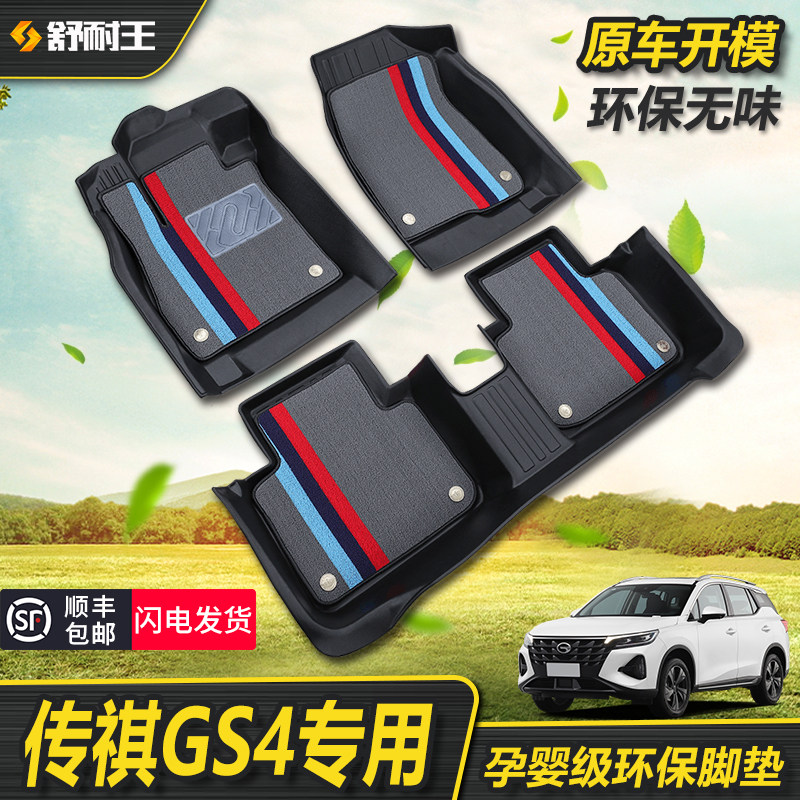 广汽传祺gs4脚垫全包围广
