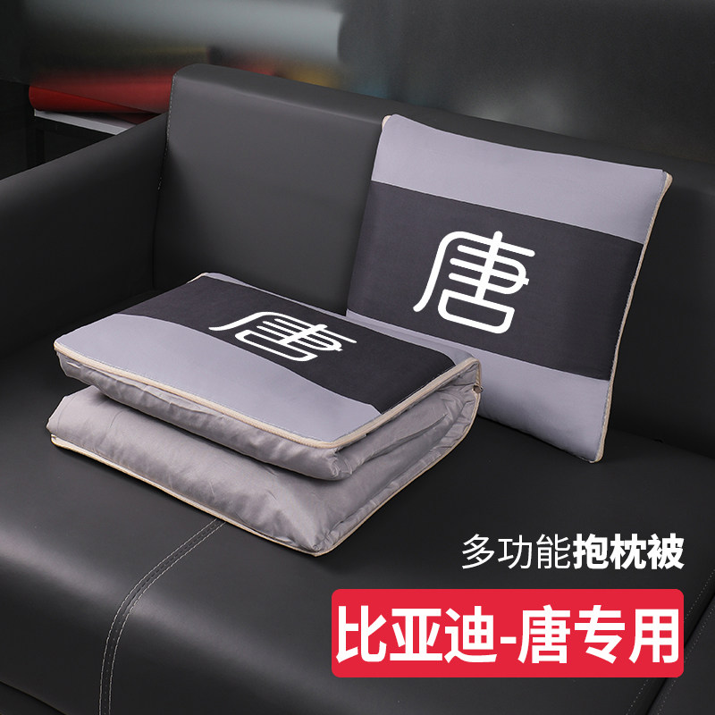比亚迪唐汽车空调抱枕被