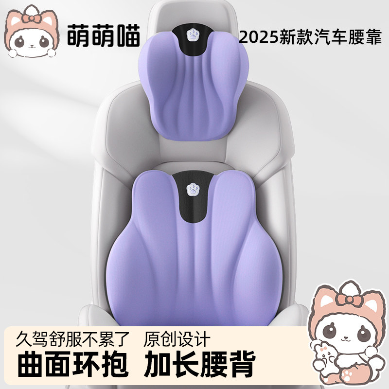 萌萌喵汽车腰靠开车护腰