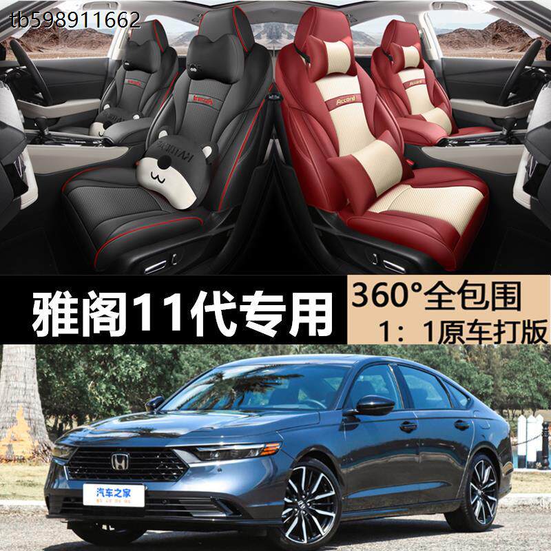 适用于新款本田雅阁专用