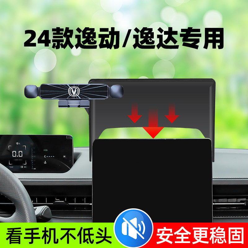 24款长安逸动plus逸达手机车载支架专用仪表台导航支架汽车用品改