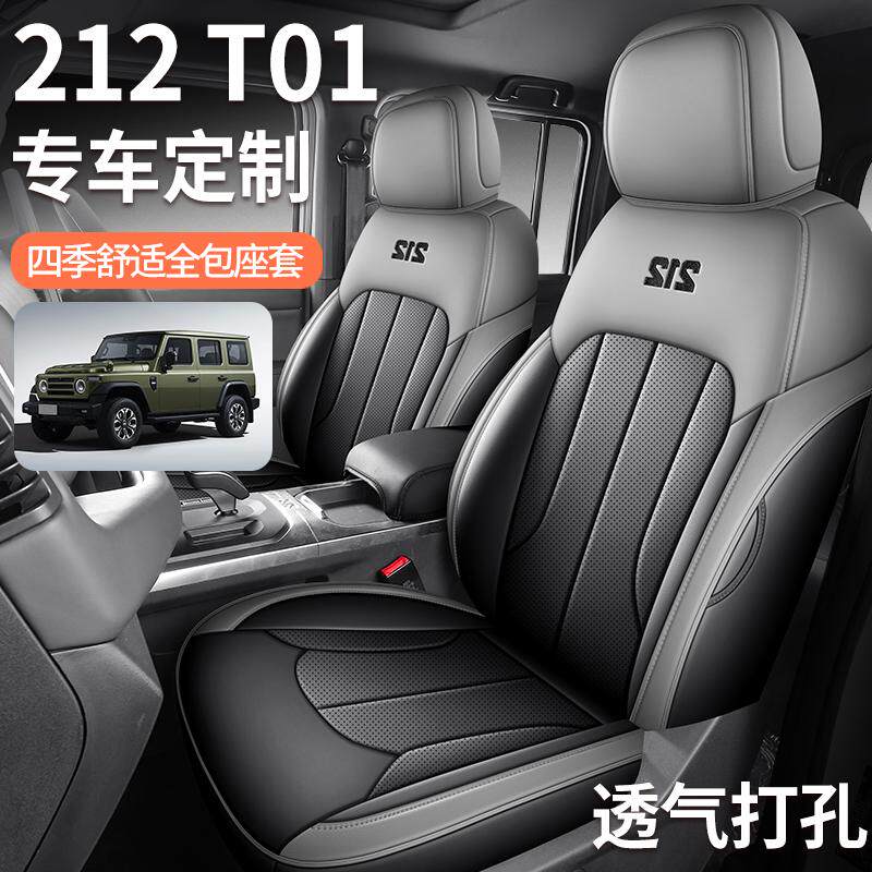 适用于212T01专用座套24/