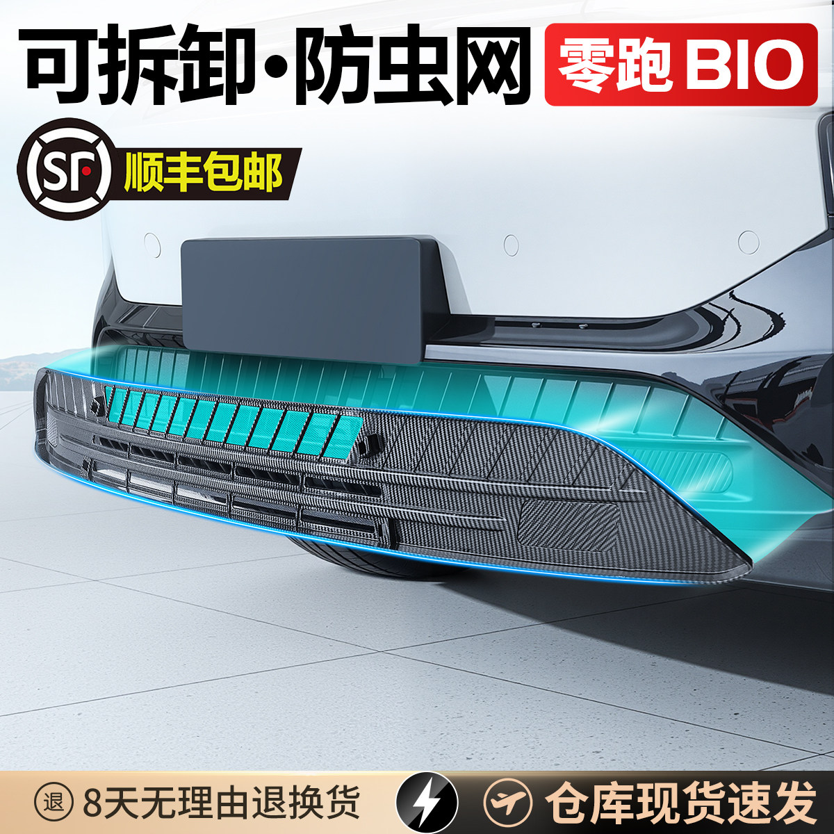 适用零跑B10汽车防虫网进气口改装保护罩免打孔前脸中网配件用品