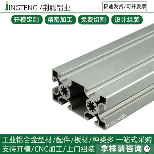 欧标工业铝型材50100槽10铝合金型材机械设备框架组装深加工定制 - 封面