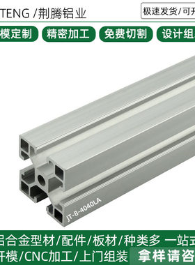 工业铝型材4040LA组装操作台机台